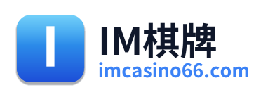 IM棋牌